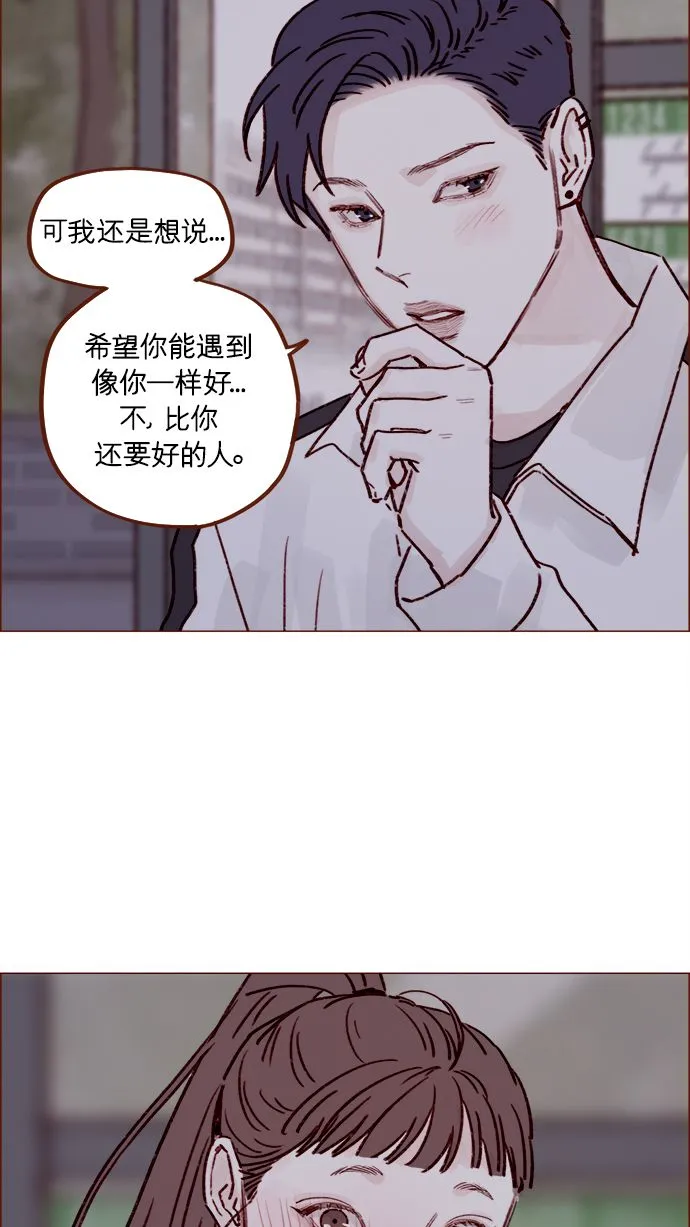 [第222话] 最美好最耀眼的人 第30页