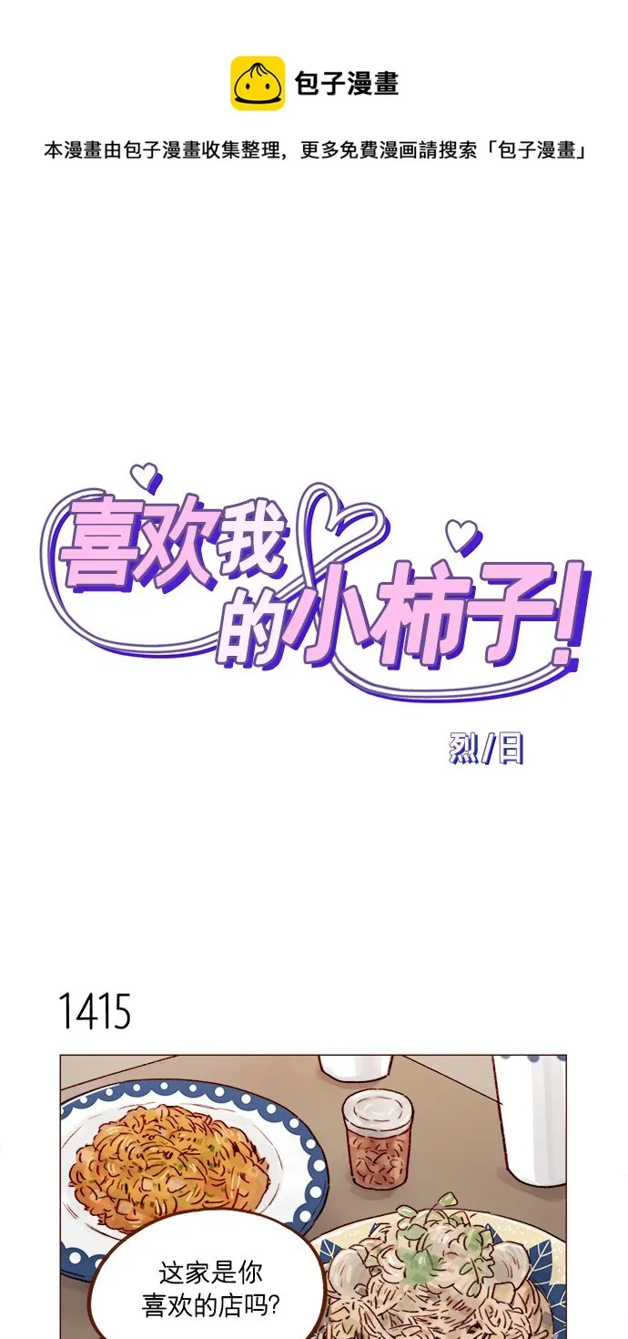 [第221话] 他很在意阿纯？ 第1页