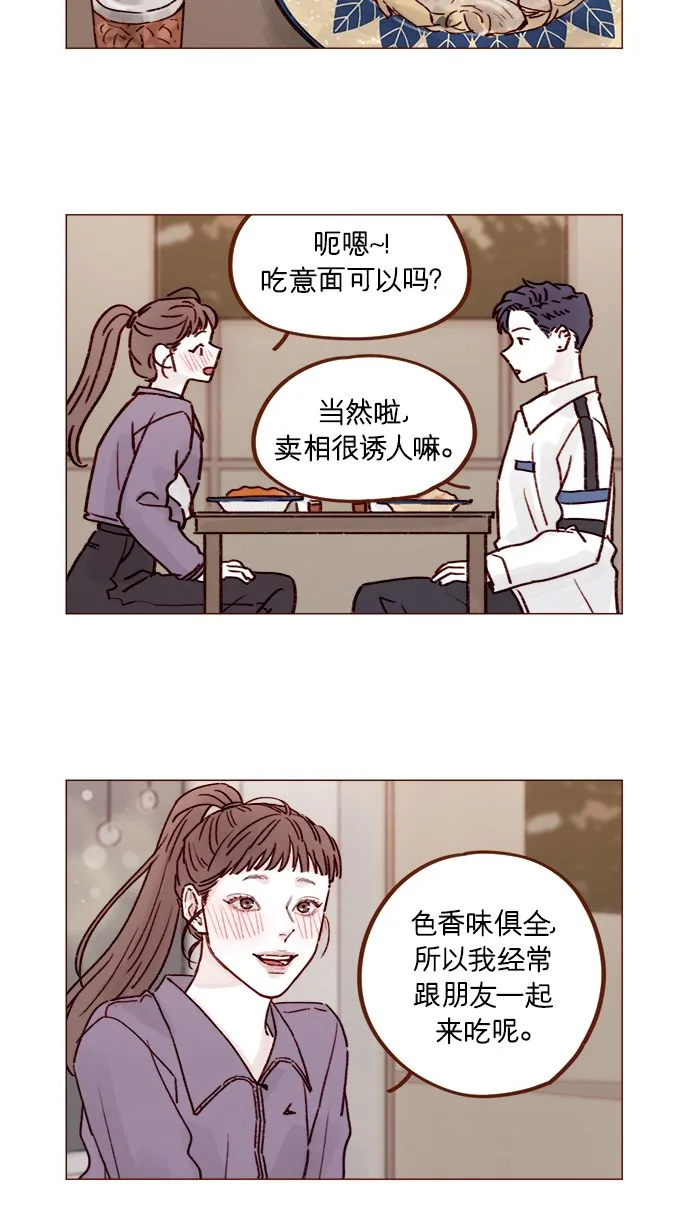 [第221话] 他很在意阿纯？ 第2页