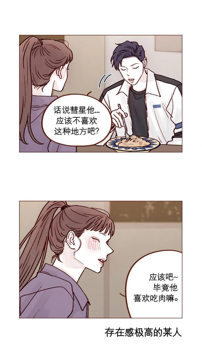 [第221话] 他很在意阿纯？ 第3页