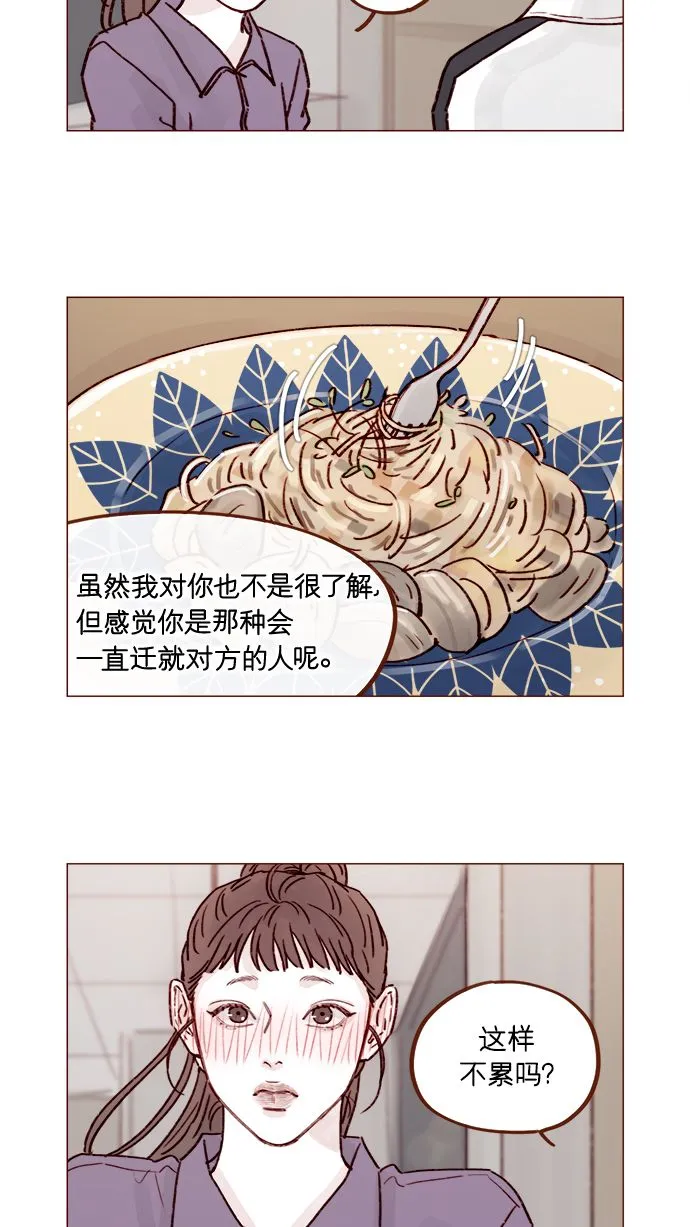 [第221话] 他很在意阿纯？ 第5页