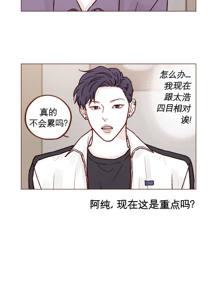 [第221话] 他很在意阿纯？ 第6页