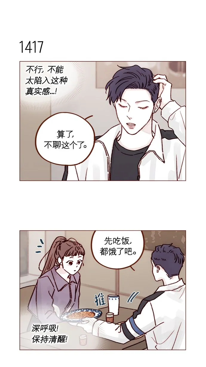 [第221话] 他很在意阿纯？ 第7页