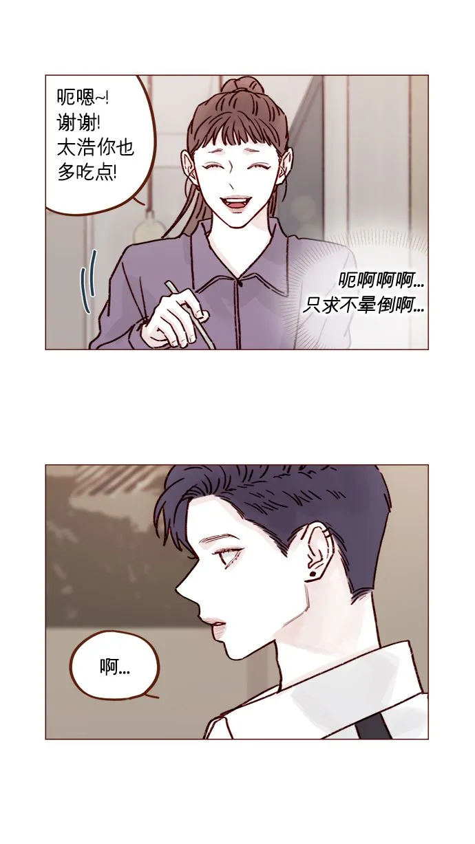 [第221话] 他很在意阿纯？ 第8页