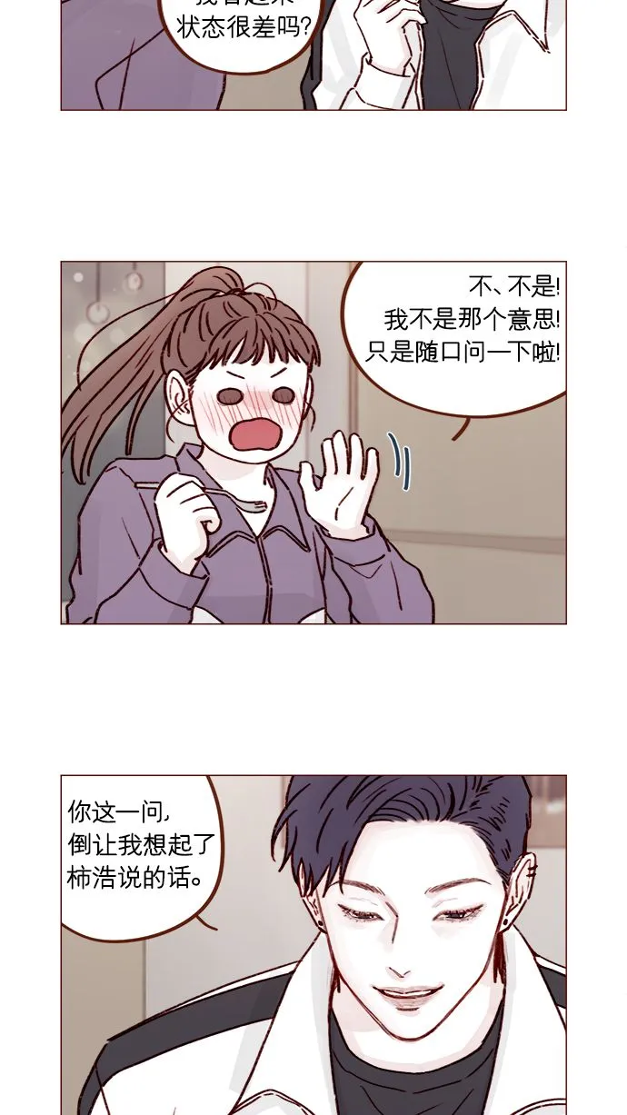[第221话] 他很在意阿纯？ 第10页