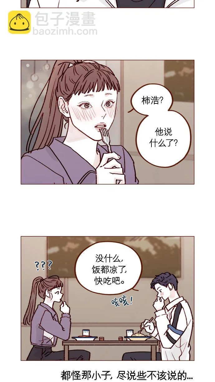 [第221话] 他很在意阿纯？ 第11页