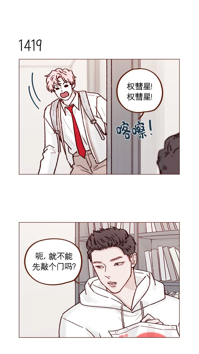 [第221话] 他很在意阿纯？ 第13页