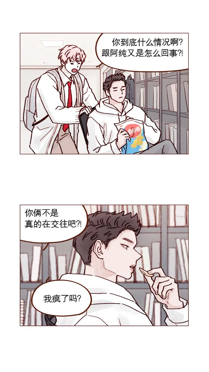 [第221话] 他很在意阿纯？ 第14页