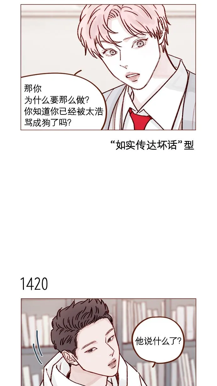 [第221话] 他很在意阿纯？ 第15页
