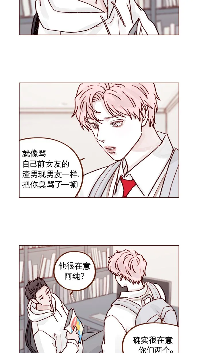 [第221话] 他很在意阿纯？ 第16页
