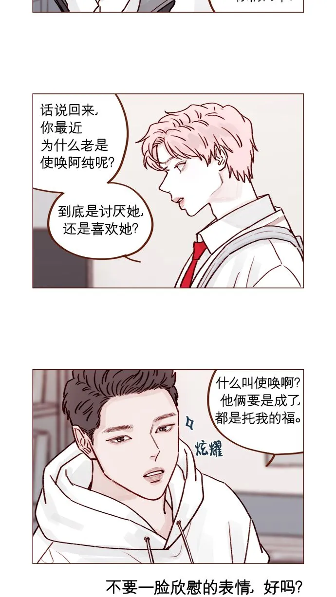 [第221话] 他很在意阿纯？ 第17页