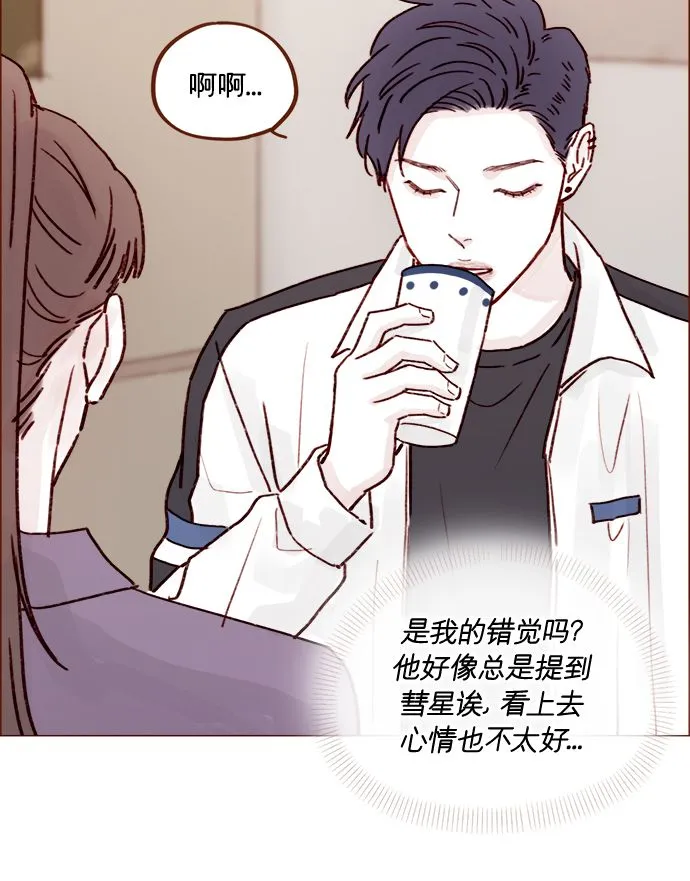 [第221话] 他很在意阿纯？ 第23页
