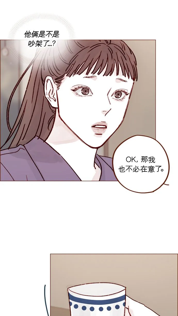 [第221话] 他很在意阿纯？ 第24页