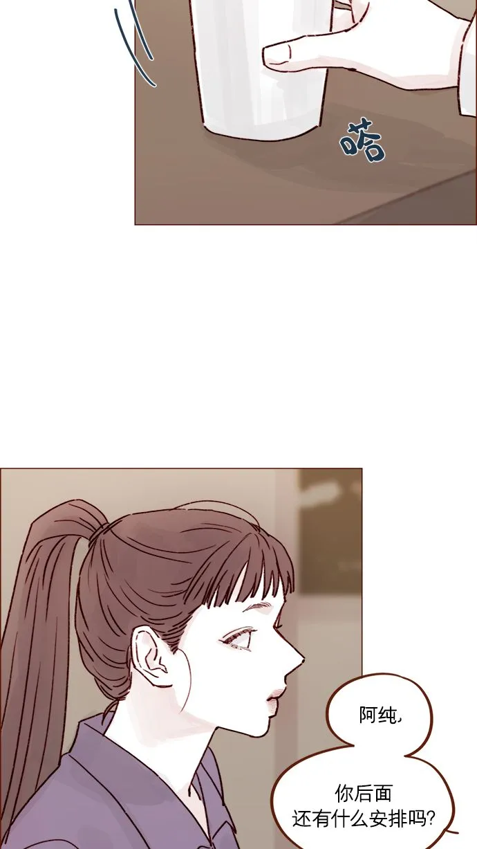 [第221话] 他很在意阿纯？ 第25页