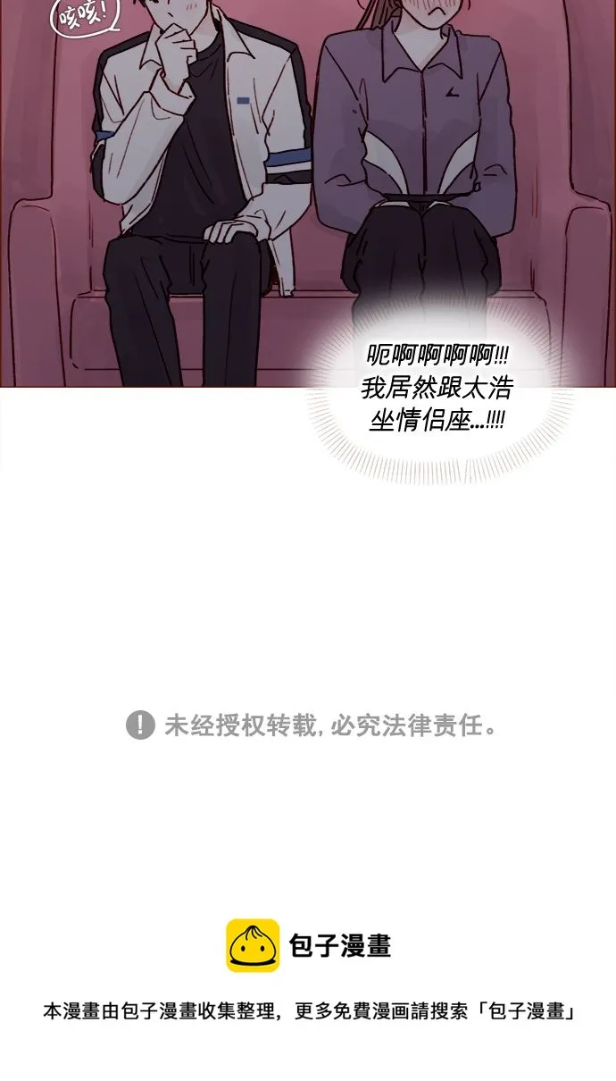 [第221话] 他很在意阿纯？ 第44页