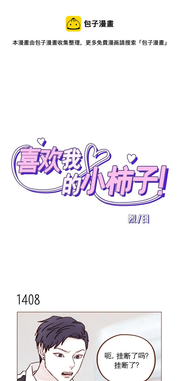 [第220话] 我会不会就是“丘比特”？ 第1页