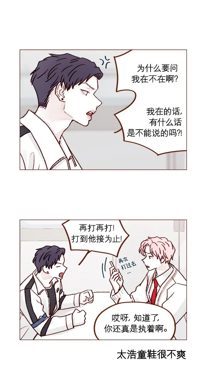 [第220话] 我会不会就是“丘比特”？ 第3页