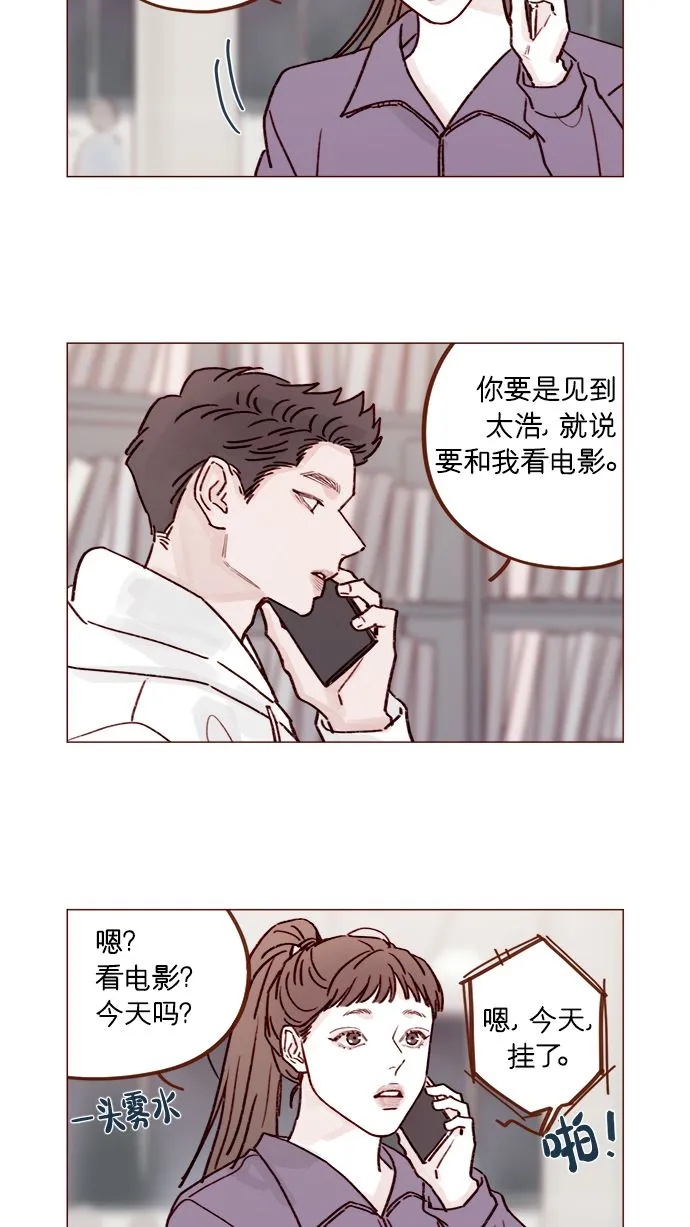 [第220话] 我会不会就是“丘比特”？ 第5页