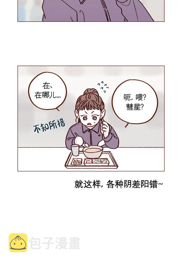 [第220话] 我会不会就是“丘比特”？ 第6页