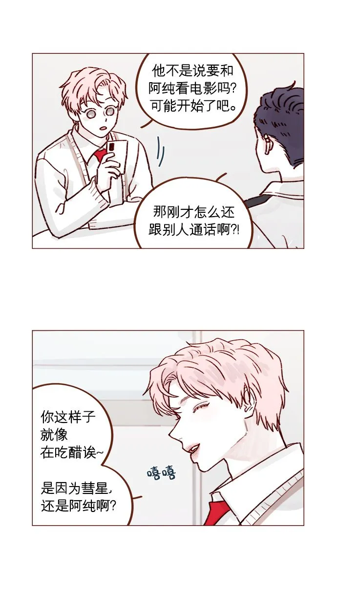 [第220话] 我会不会就是“丘比特”？ 第8页