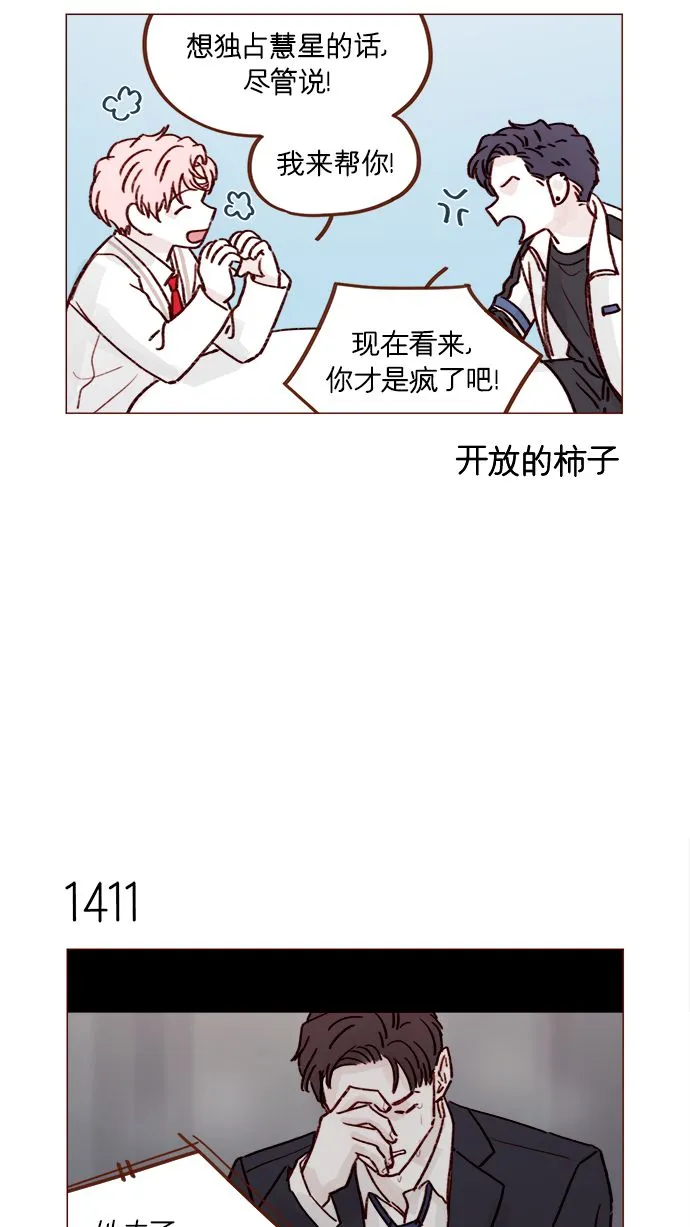 [第220话] 我会不会就是“丘比特”？ 第9页
