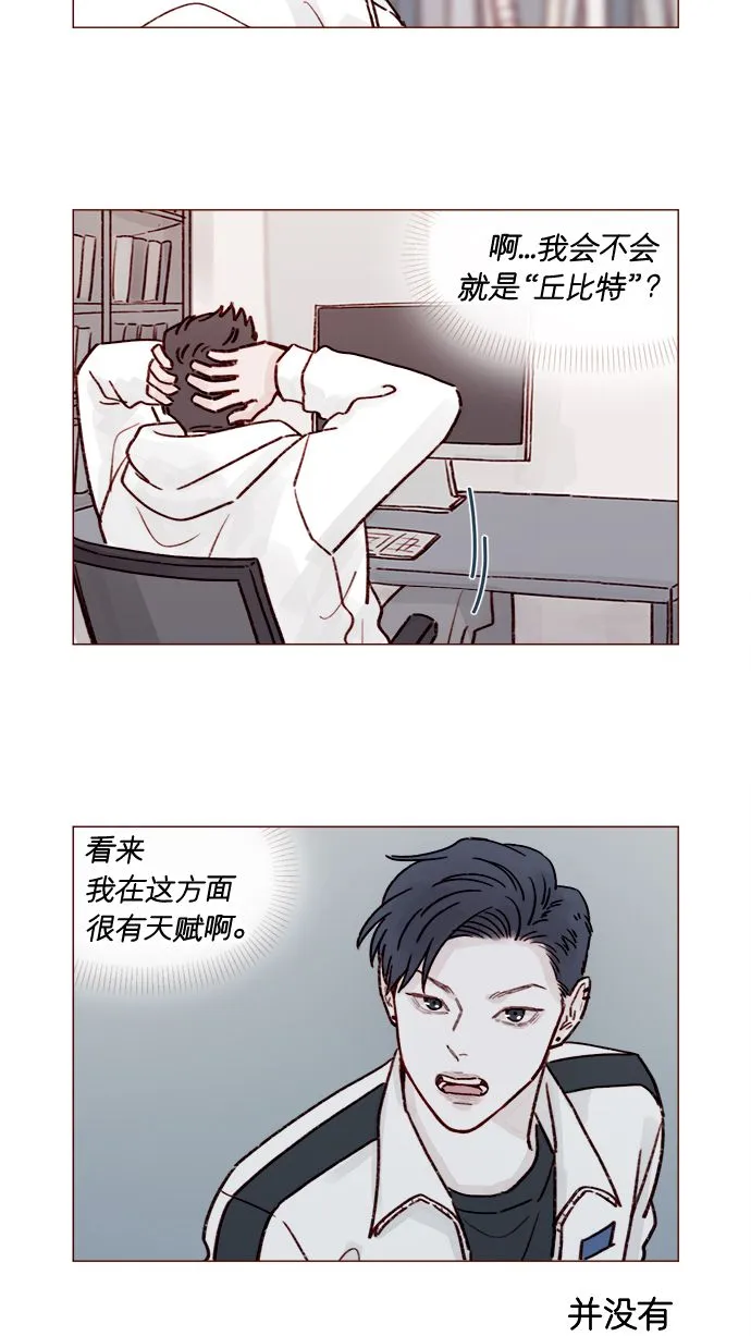 [第220话] 我会不会就是“丘比特”？ 第11页