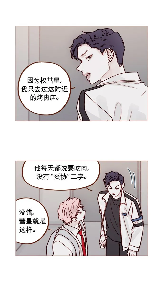 [第220话] 我会不会就是“丘比特”？ 第14页