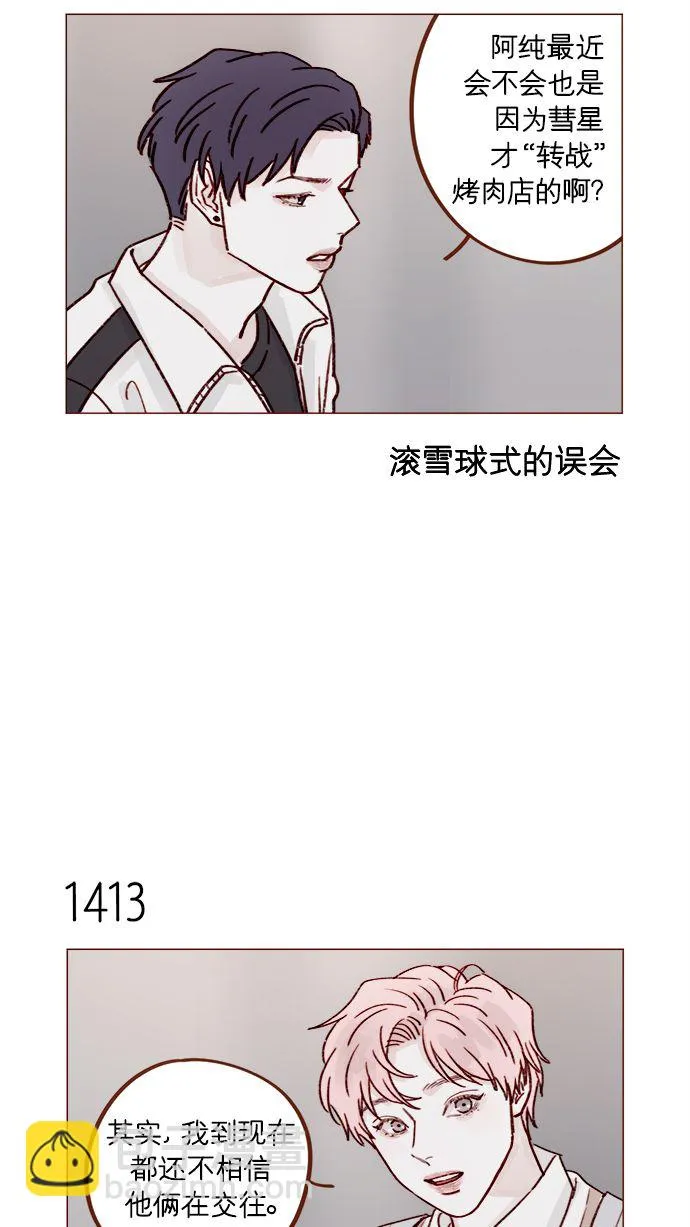 [第220话] 我会不会就是“丘比特”？ 第15页