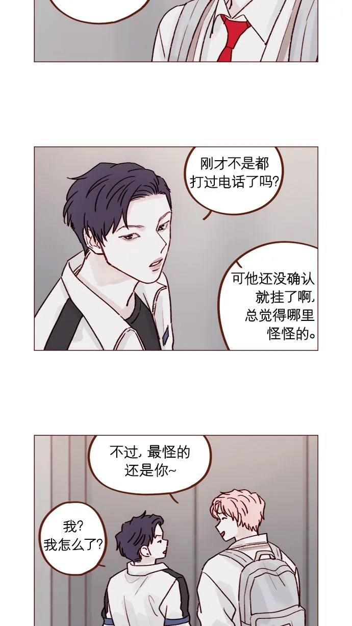 [第220话] 我会不会就是“丘比特”？ 第16页