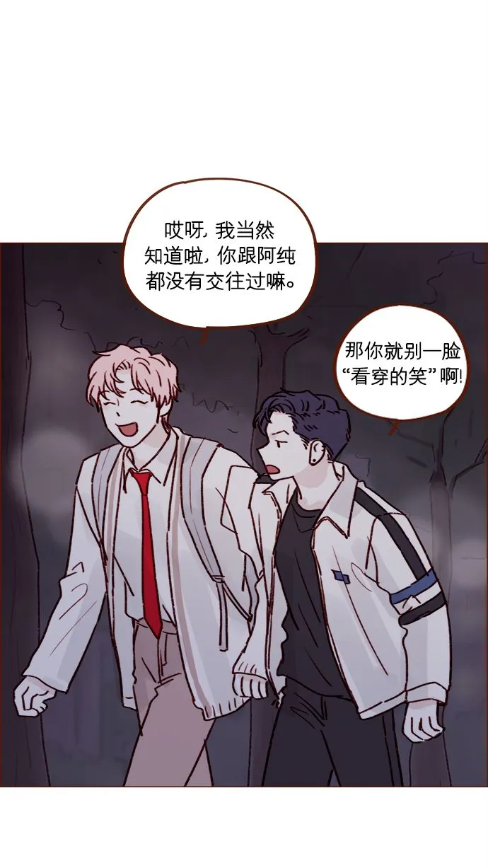 [第220话] 我会不会就是“丘比特”？ 第22页