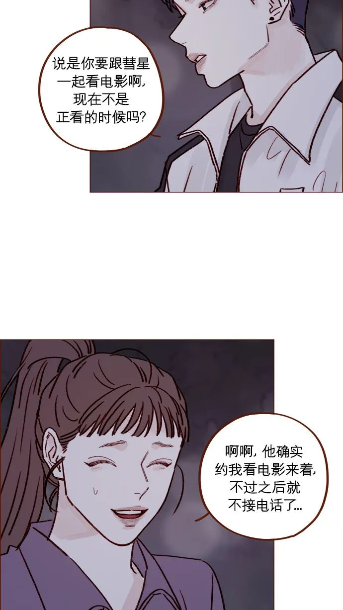 [第220话] 我会不会就是“丘比特”？ 第30页