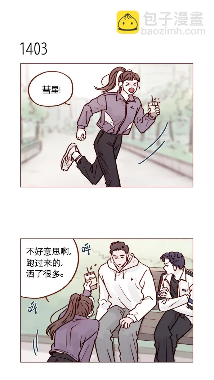 [第219话] 最喜欢别人骂彗星了 第7页