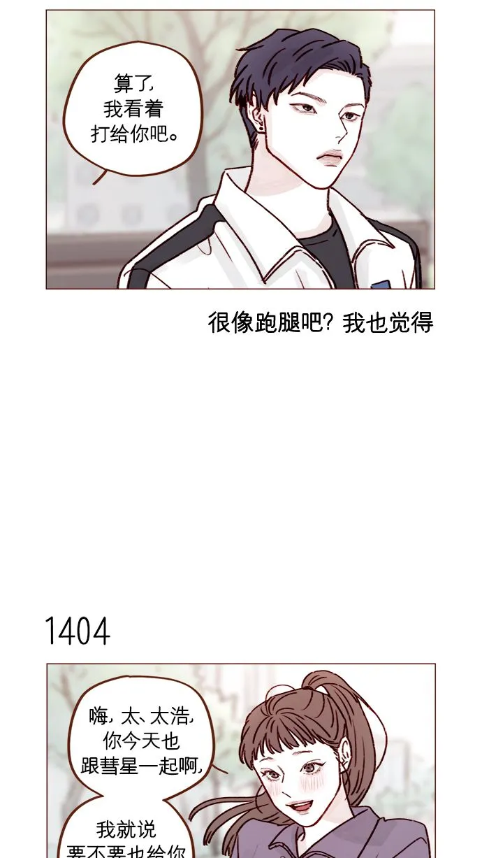 [第219话] 最喜欢别人骂彗星了 第9页