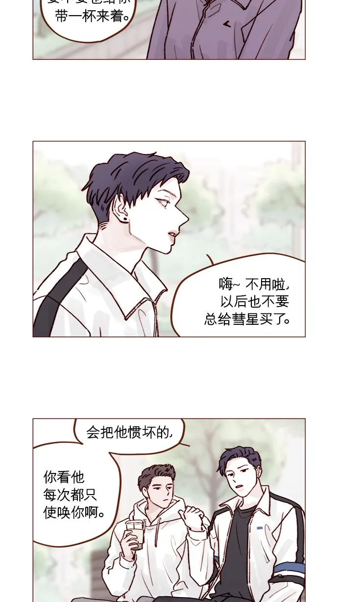 [第219话] 最喜欢别人骂彗星了 第10页