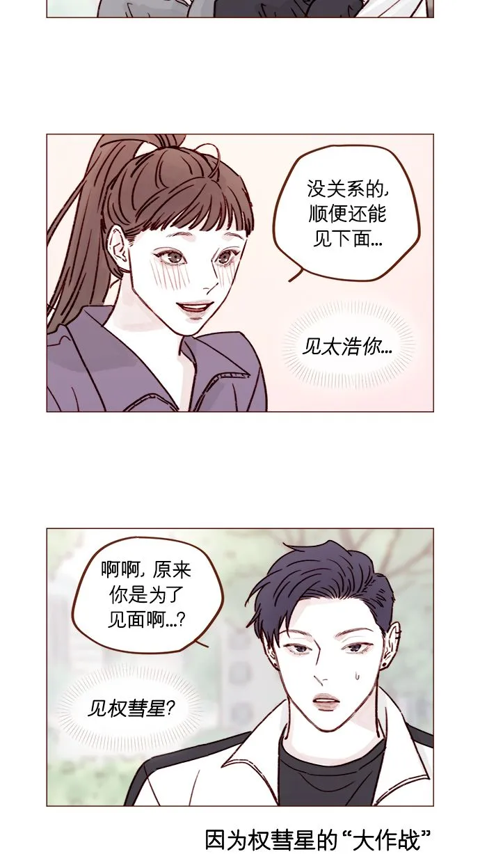 [第219话] 最喜欢别人骂彗星了 第11页