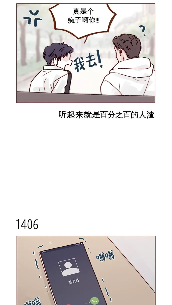 [第219话] 最喜欢别人骂彗星了 第15页