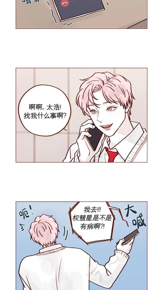 [第219话] 最喜欢别人骂彗星了 第16页