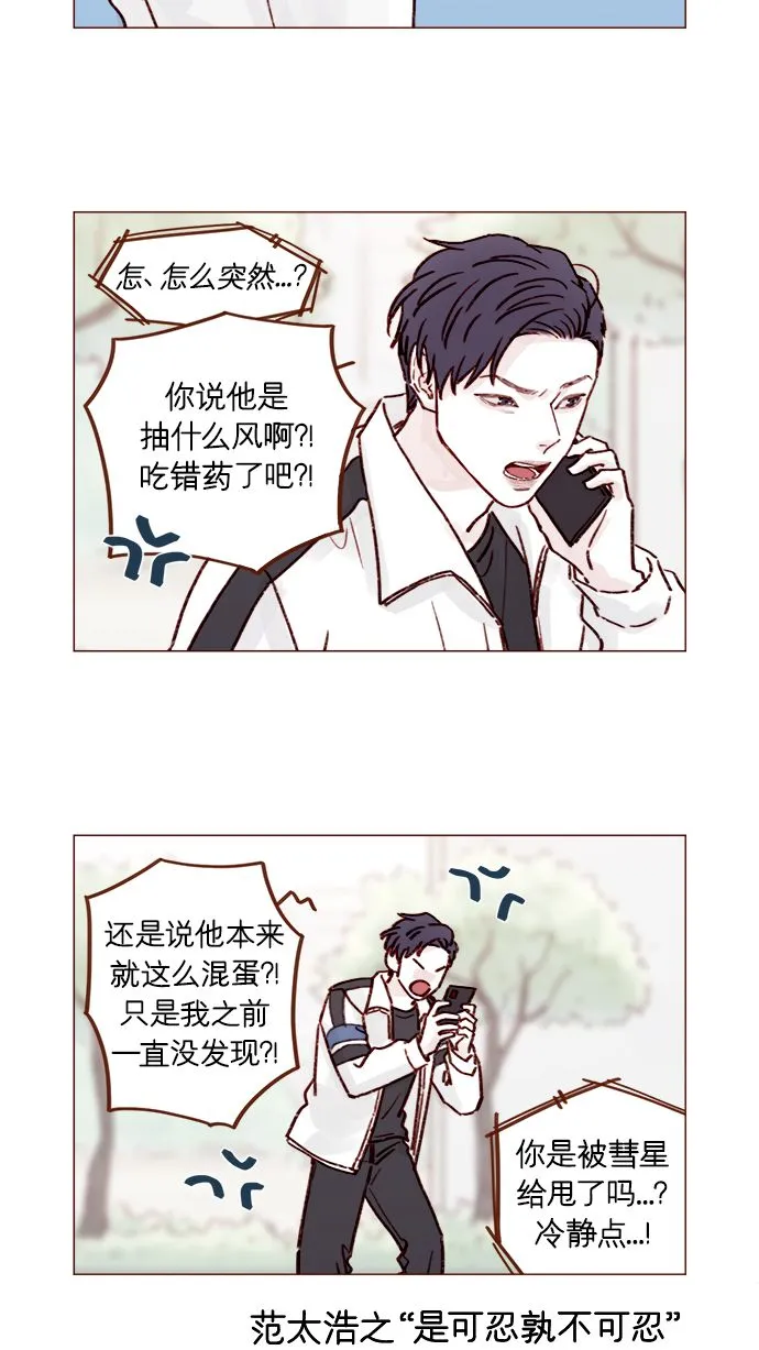 [第219话] 最喜欢别人骂彗星了 第17页