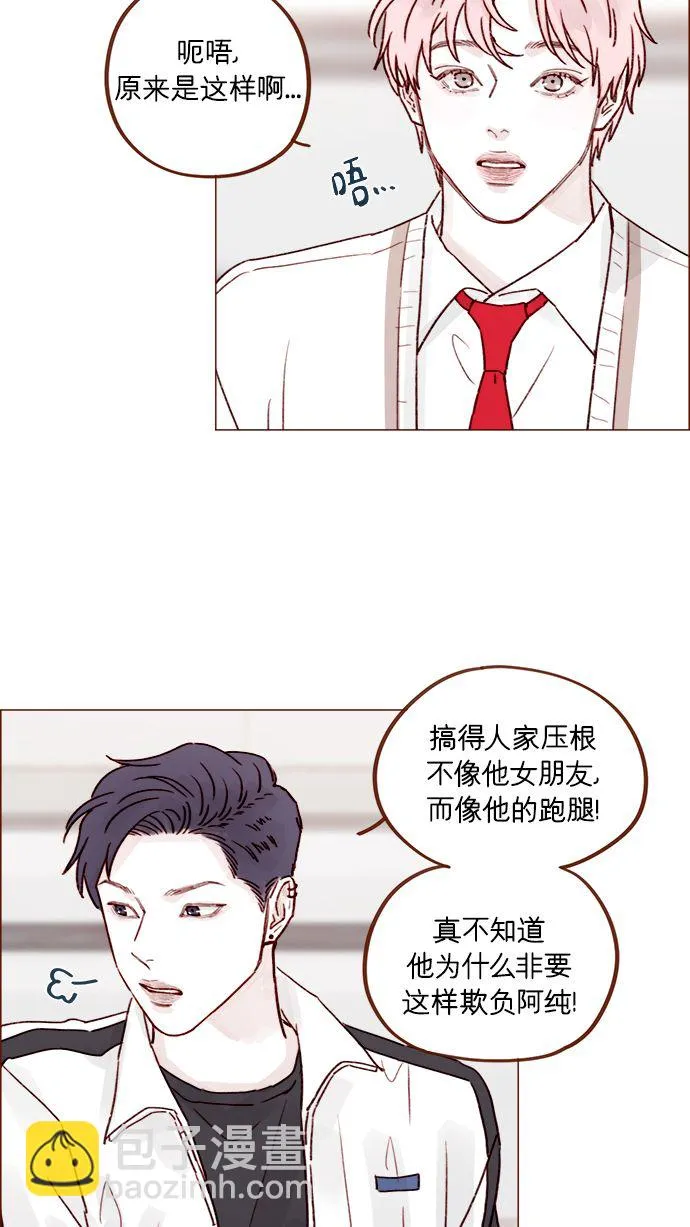 [第219话] 最喜欢别人骂彗星了 第30页