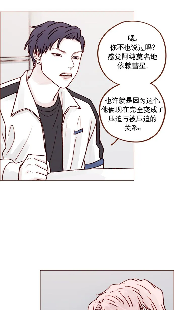 [第219话] 最喜欢别人骂彗星了 第33页