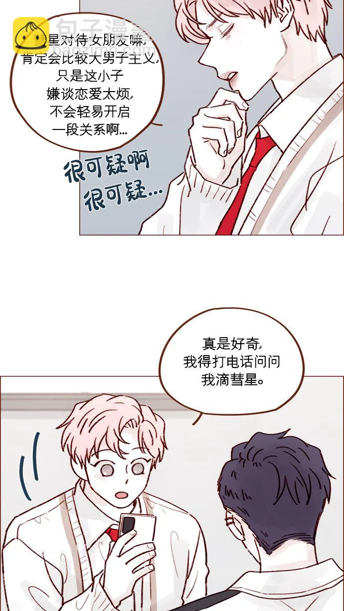 [第219话] 最喜欢别人骂彗星了 第34页