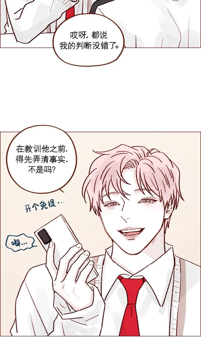 [第219话] 最喜欢别人骂彗星了 第35页