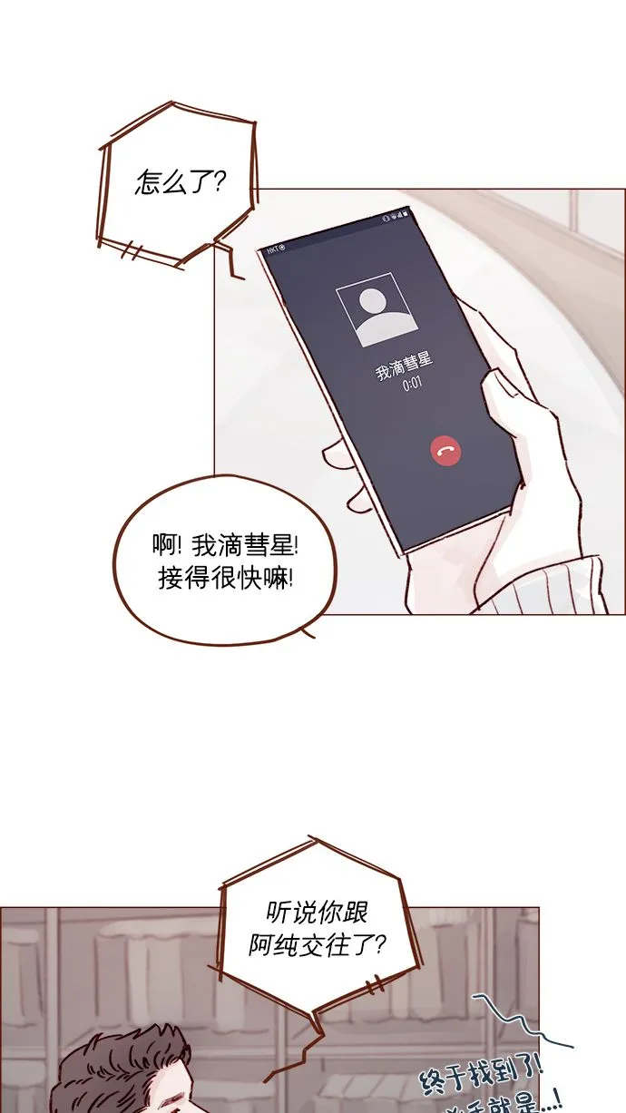 [第219话] 最喜欢别人骂彗星了 第37页