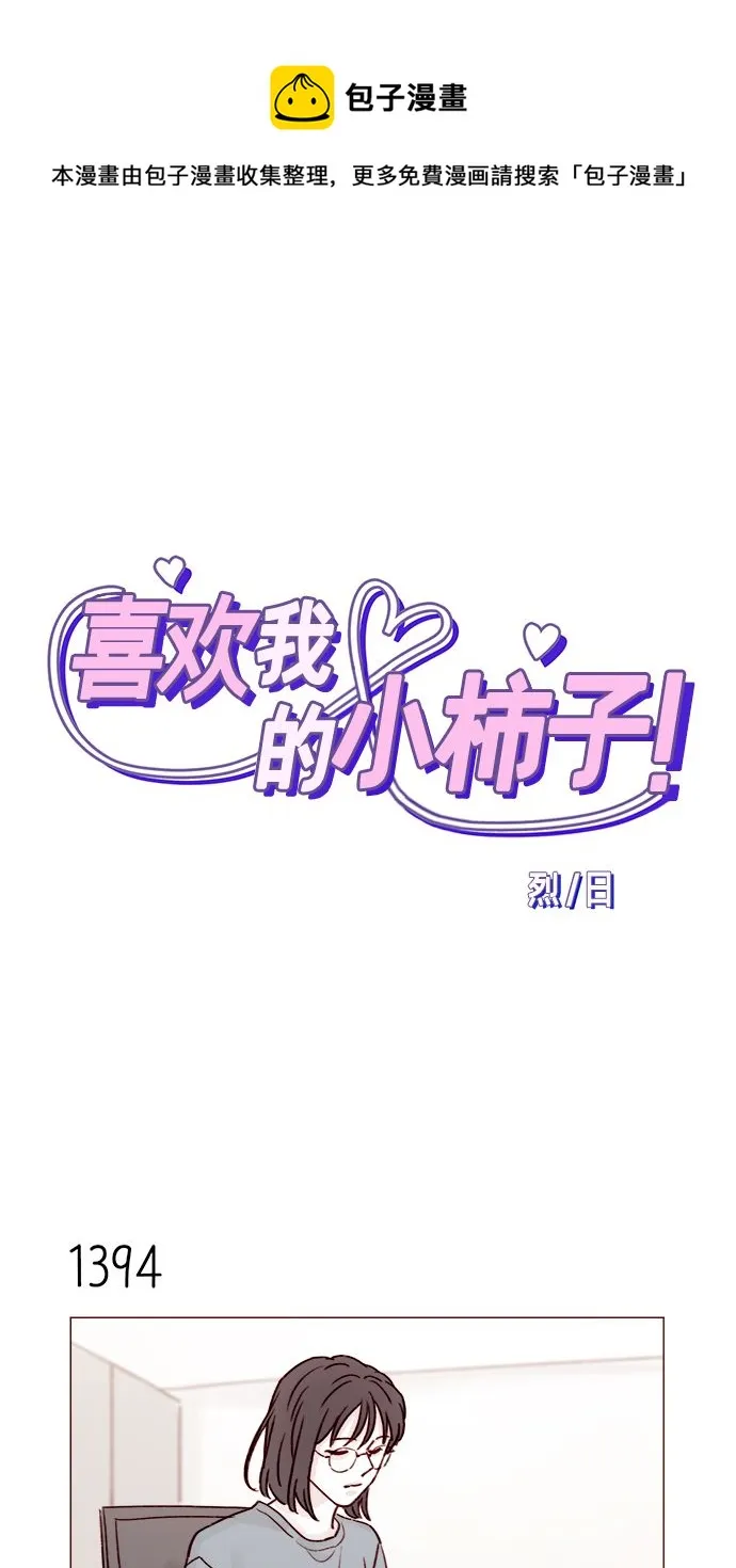 [第218话] 嘴唇要是磨没了，你可得负责啊 第1页