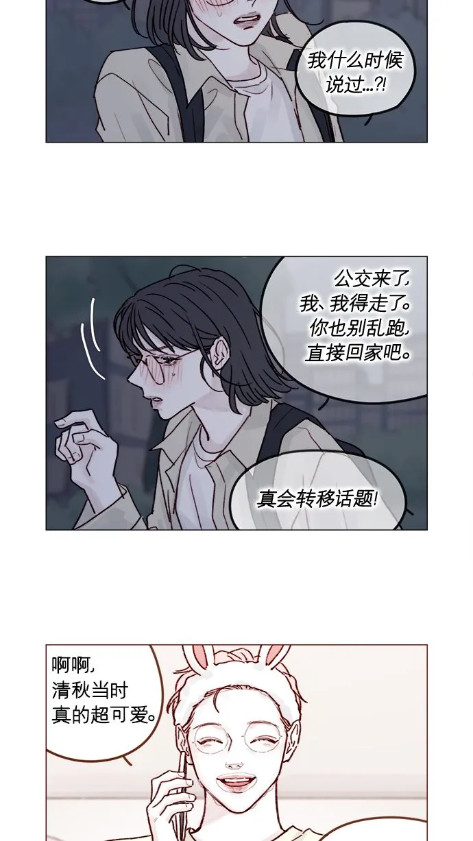 [第218话] 嘴唇要是磨没了，你可得负责啊 第5页