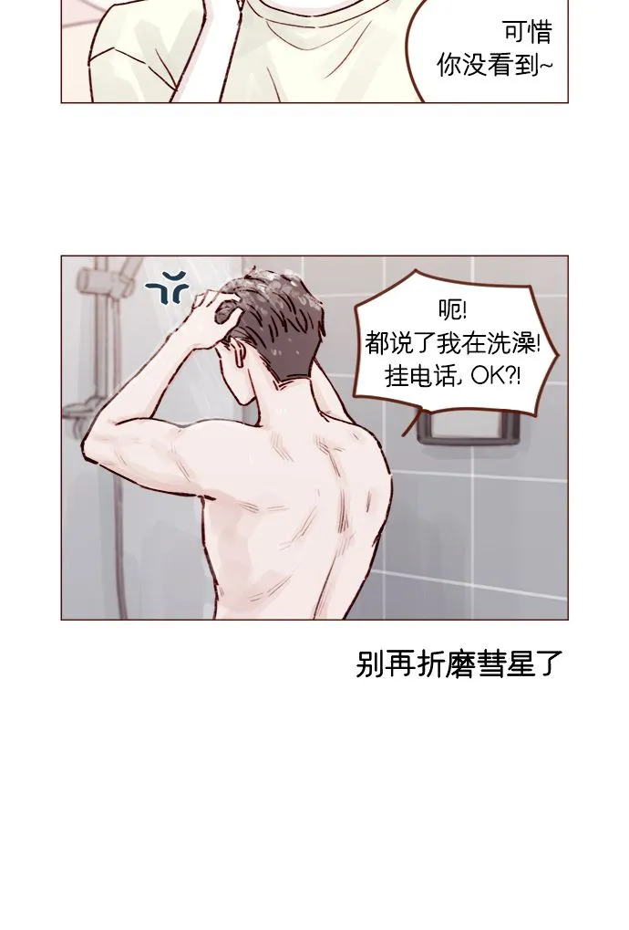 [第218话] 嘴唇要是磨没了，你可得负责啊 第6页