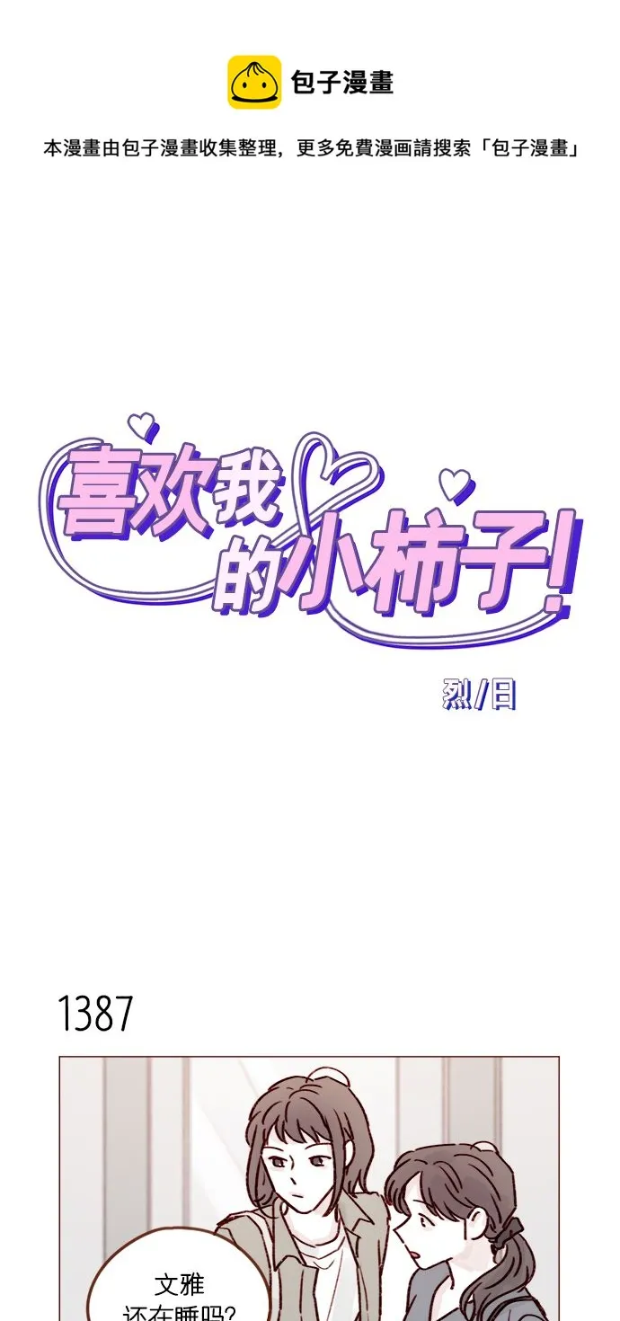 [第217话] 就让我在这儿睡吧 第1页
