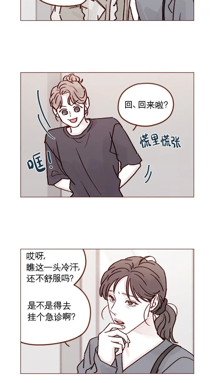 [第217话] 就让我在这儿睡吧 第2页