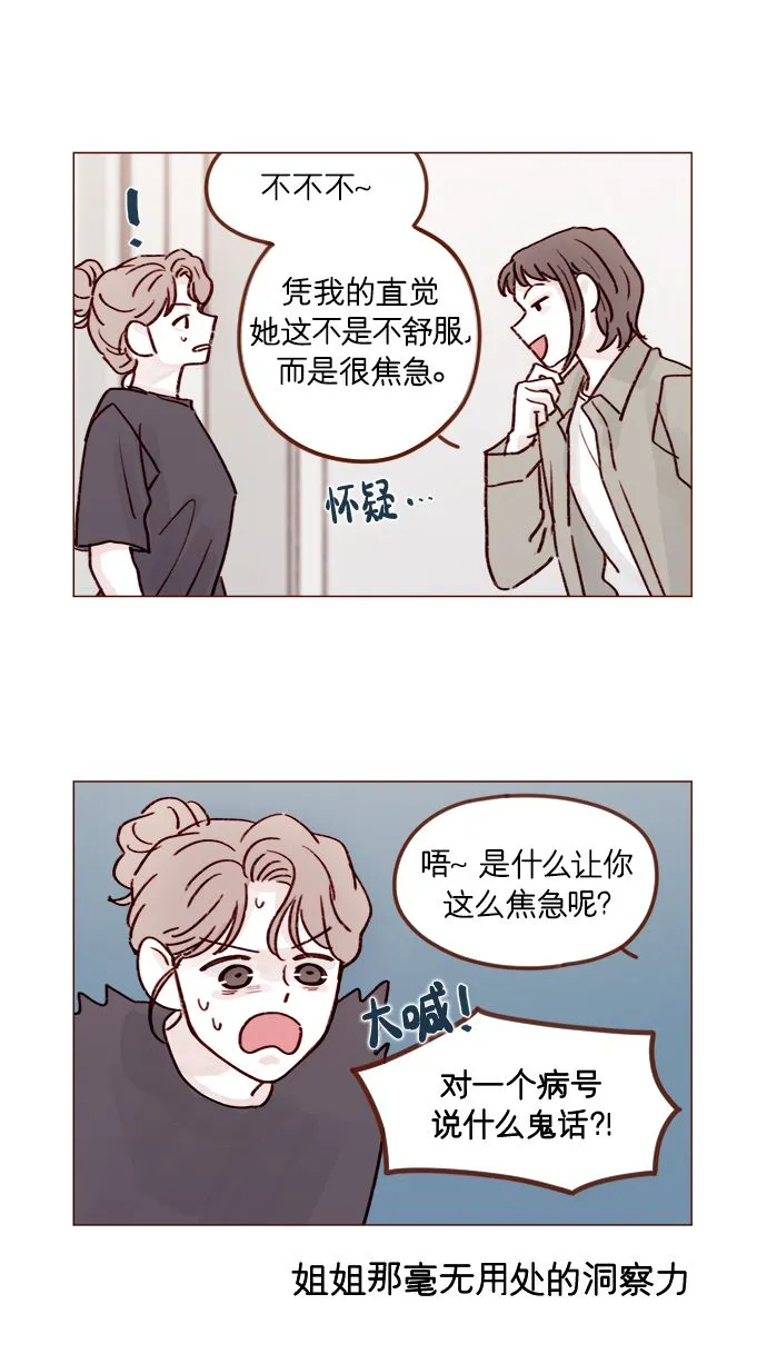[第217话] 就让我在这儿睡吧 第3页
