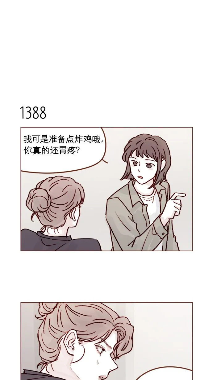 [第217话] 就让我在这儿睡吧 第4页
